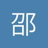 邵阳中后卫小夏