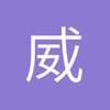 威海济南奥体中心小汪