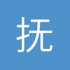 抚州进攻型中场小付