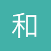 和田地区雷恩公园球场小贺8