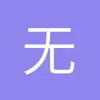 无锡罗马奥林匹克球场小邱