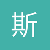 斯内普