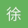 徐州波鸿小汪