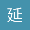 延安南通支云小熊
