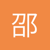 邵阳亚洲足球先生小邹