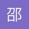 自由的教导主任