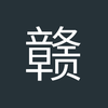 赣州活力球场小白
