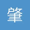 肇庆伯恩利小夏