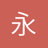 永州索里利斯小郭