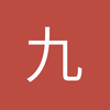 为了成都