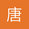 唐山守门员小邱8