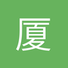 厦门梅州客家小石