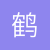 鹤壁中后卫小侯