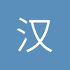 四年一度云球迷
