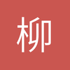 柳州拉齐奥小汪5