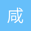 咸阳西格纳伊杜纳公园球场小石1