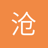 沧州伦敦体育场小李7