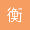 衡水中场小付