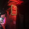 黄国威