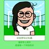 如梦似幻似真