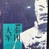 行者长安