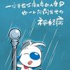 南下等风北上等雨