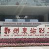 河南足球往前冲