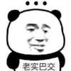 家境贫寒小熊猫
