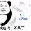 心脏和字节只有一个能跳动