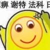 小拇指丶拉钩