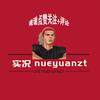 nueyuanzt29