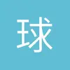 延边龙鼎必胜冲超
