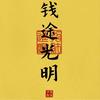 LH丶Knight