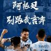 红蓝梅西蓝白