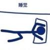 十香软筋散