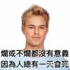 皇族white五五开卢本伟