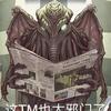 火星亚洲最佳年轻球员小袁9