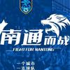 南通支云加油加油