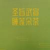 梦回仙城