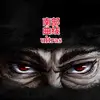 南部曲线ultras
