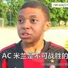 forzamilan1996