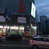 泰达永远的神