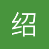 绍兴中锋小张1