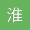 玖壹-王鲜生