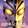 无知无觉12138