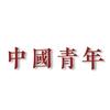 看球是爱好-
