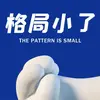 兜坍坍是兔纸饲养员