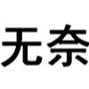 一名普通的大连球迷