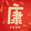来本福