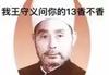 又菜又爱踢足球
